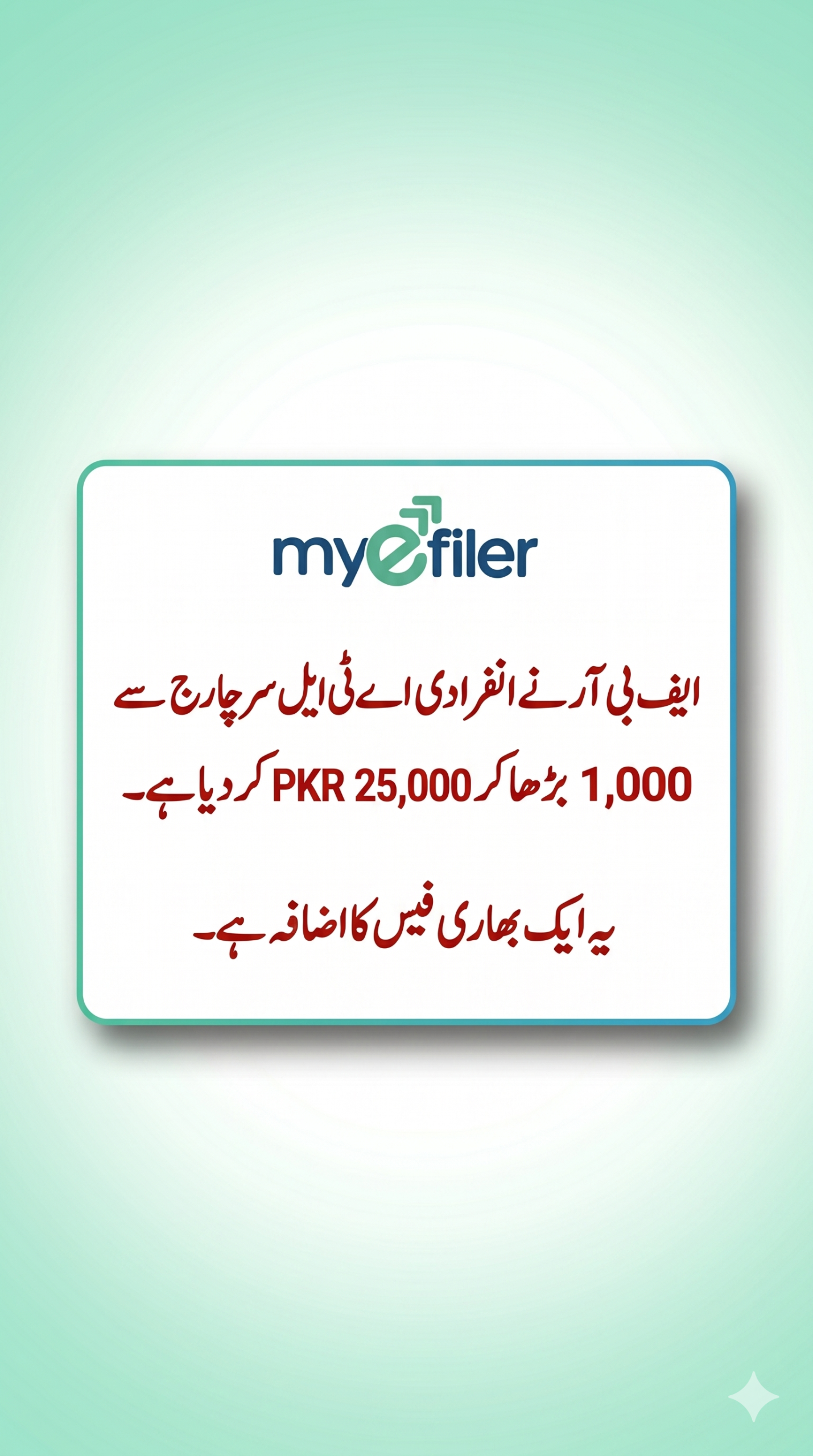 My Efiler alert stating the FBR has increased the individual ATL surcharge from PKR 1,000 to PKR 25,000